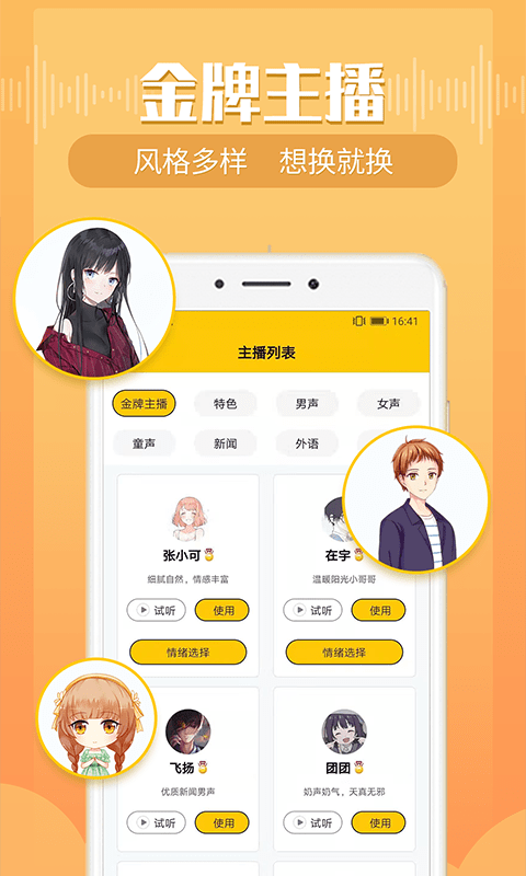 配音鸭文字转语音官方版图5