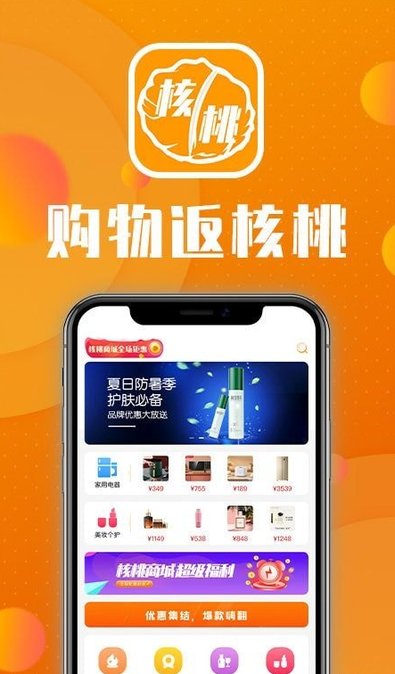 核桃商城安卓版图3
