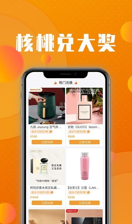 核桃商城安卓版图4