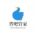省吧管家原版