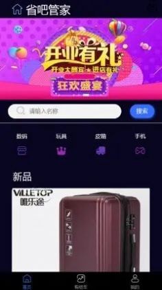 省吧管家原版图2