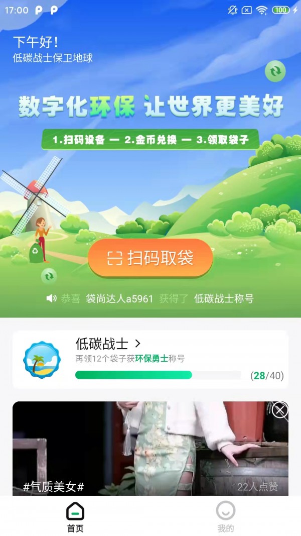 袋尚生活最新版图1