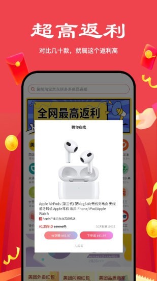 多省严选官方最新版图3