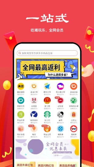 多省严选官方最新版图2