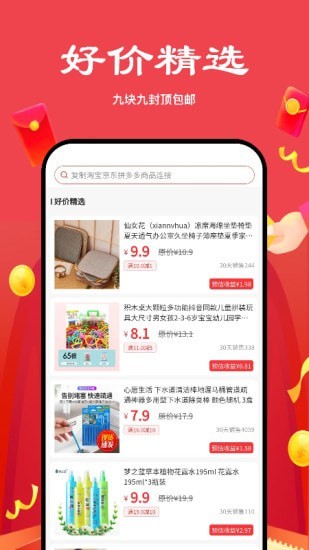 多省严选官方最新版图4
