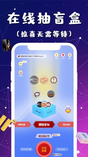 宝物盲盒图2
