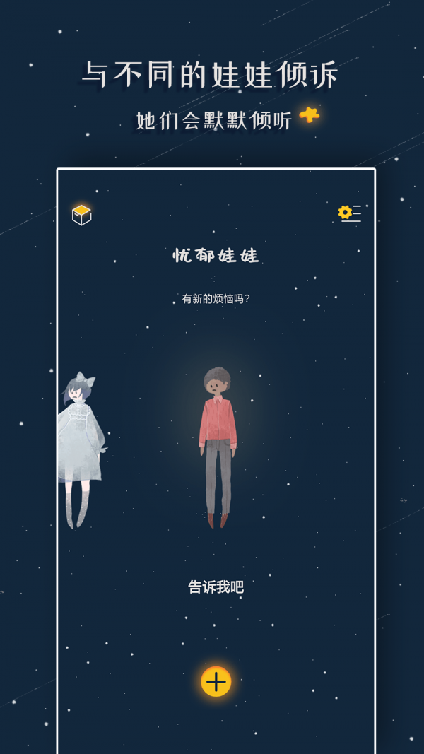 忧郁娃娃最新免费版图1