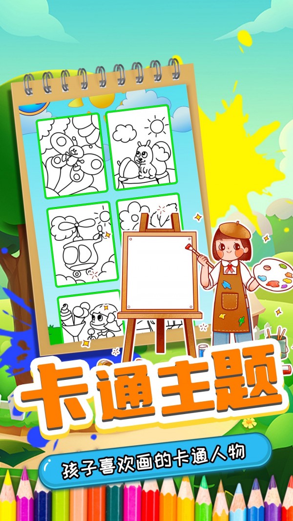 虫虫爱画画免费原版图1