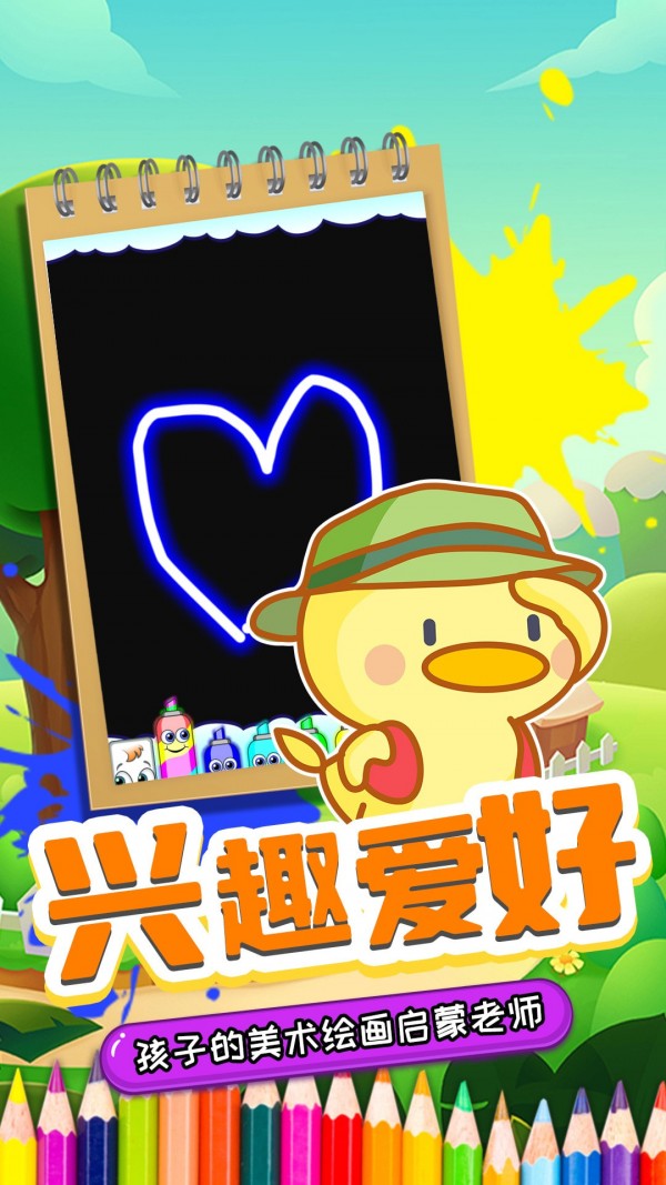 虫虫爱画画免费原版图3