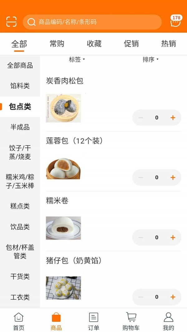 华饮供应链官方最新版图3