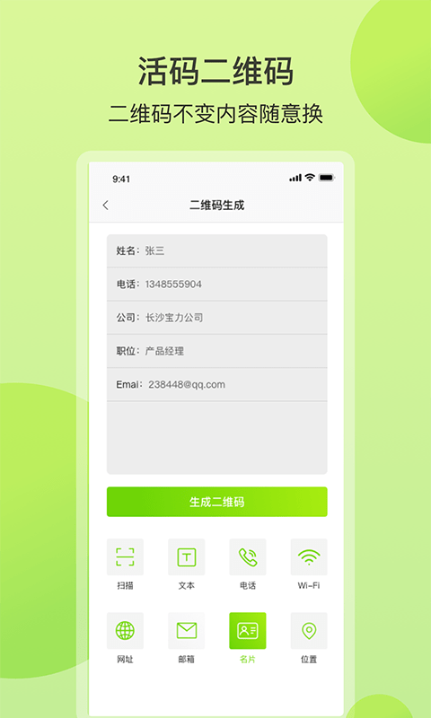 扫码全能王图2