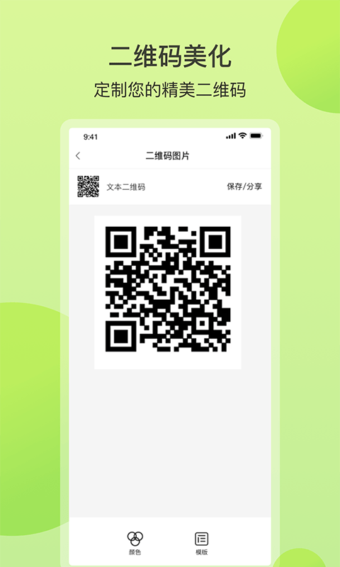 扫码全能王图1
