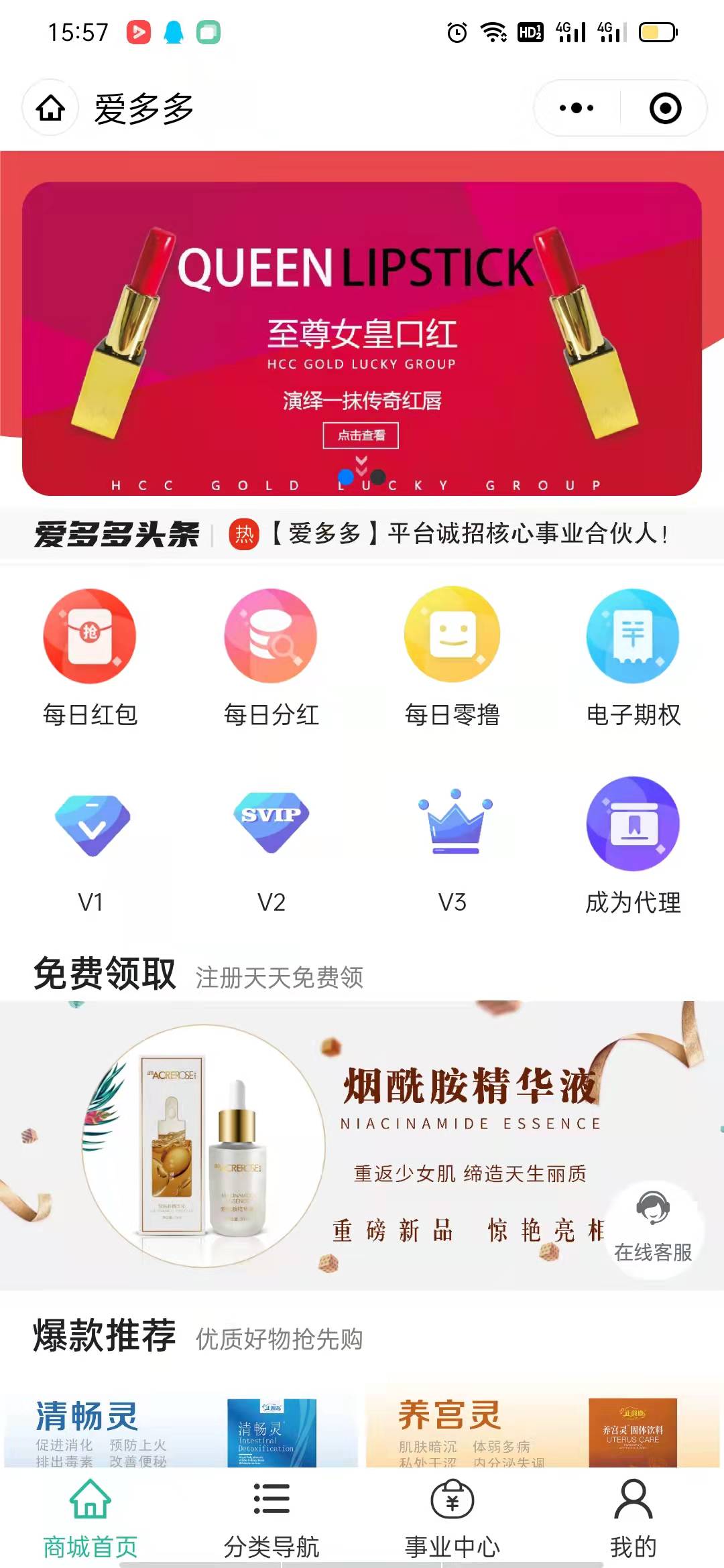 爱多多商城安卓直装版图3