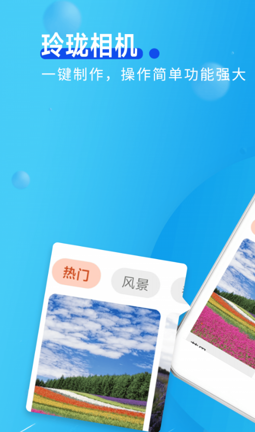 玲珑相机(4)
