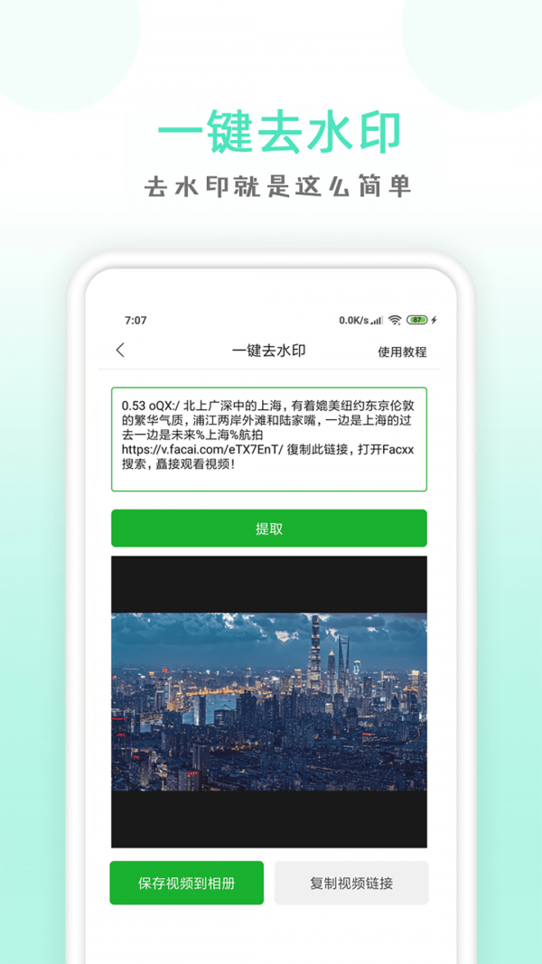点点去水印手机最新版图4