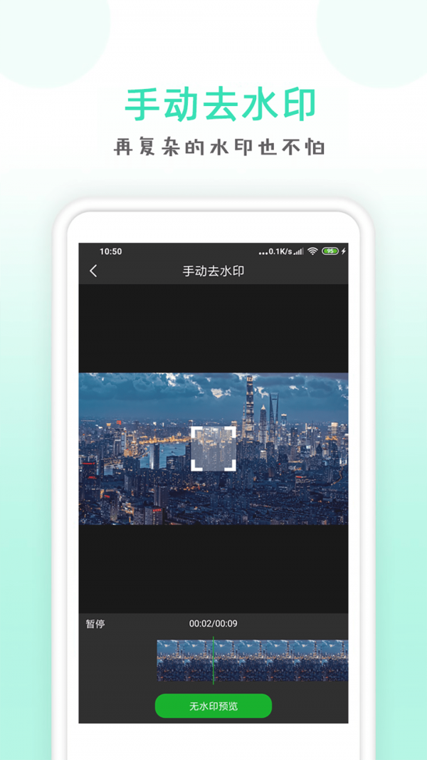 点点去水印手机最新版图2