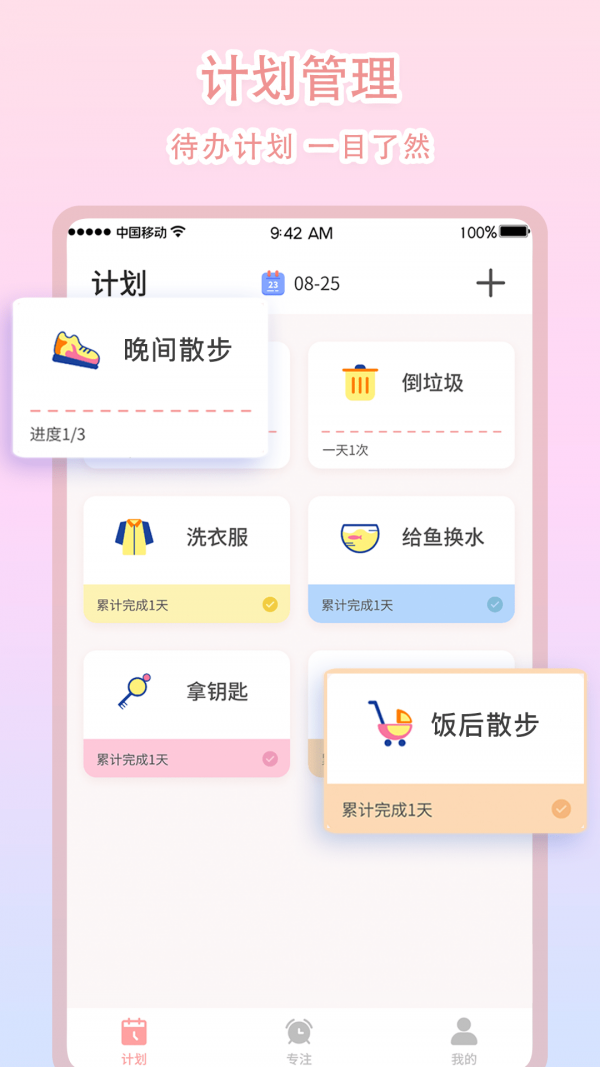 学习计时(2)