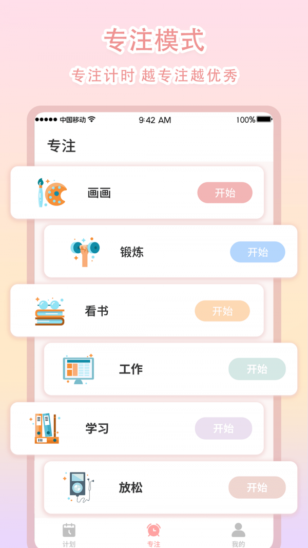 学习计时(1)
