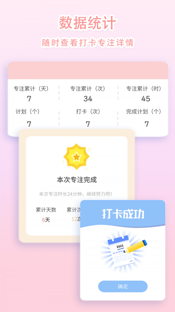 学习计时(3)