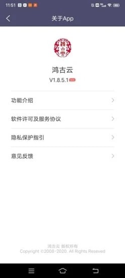 鸿古云手机免费版图2