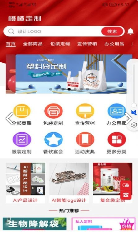 橙橙定制手机免费版图2
