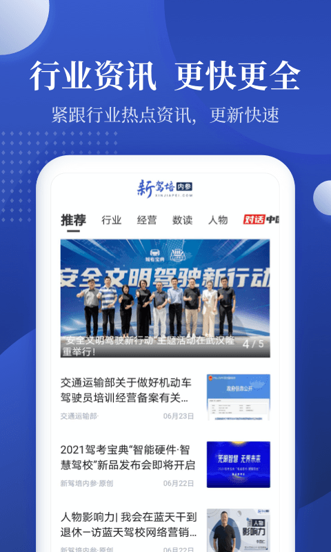 新驾培驾校管理最新版图4