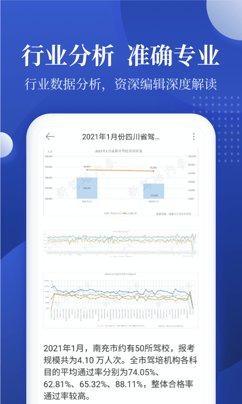 新驾培驾校管理最新版图2
