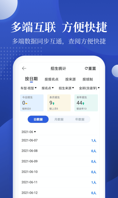 新驾培驾校管理最新版图3