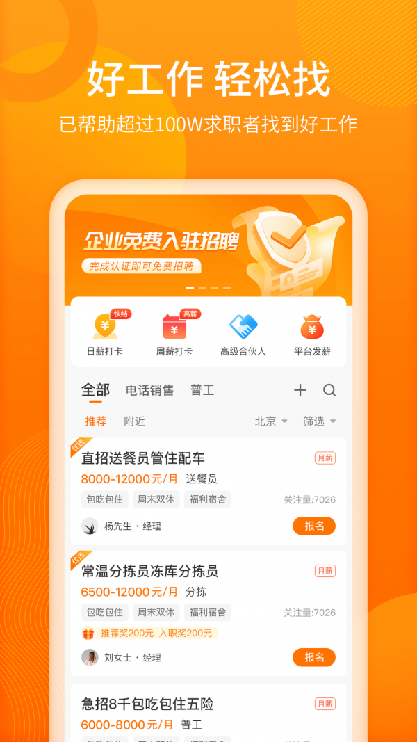 聘达人手机正版