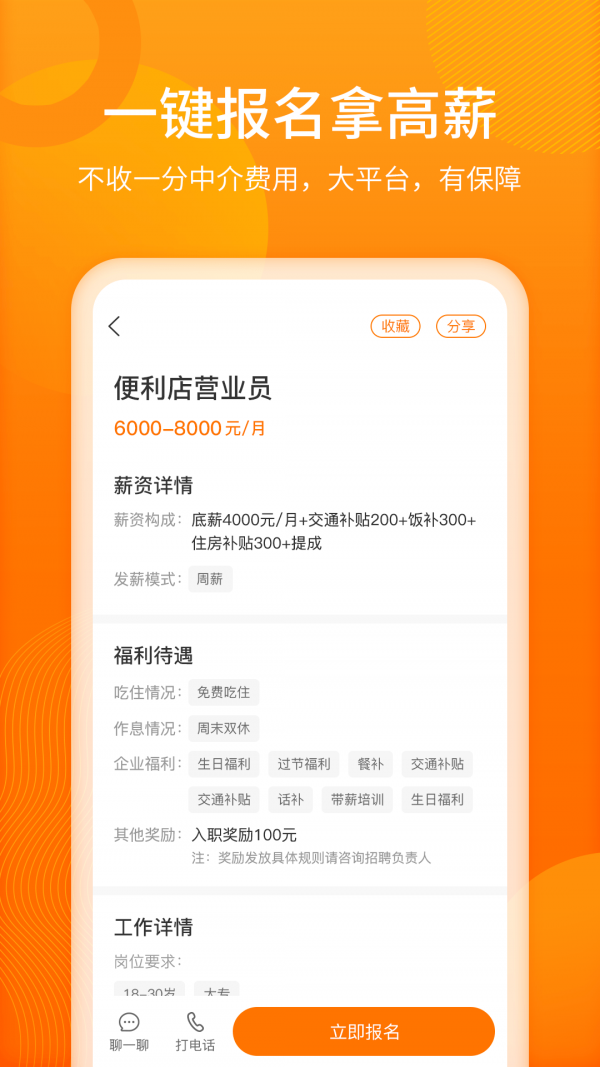 聘达人手机正版