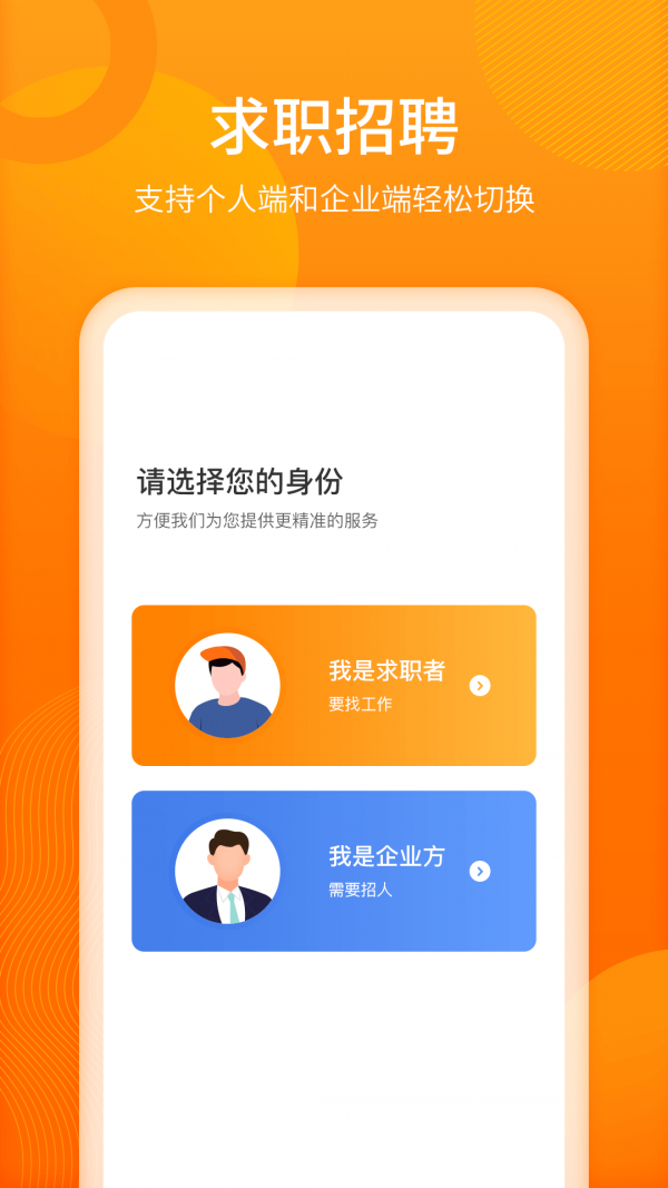 聘达人手机正版