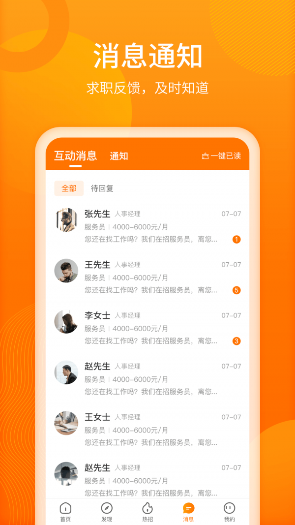 聘达人手机正版