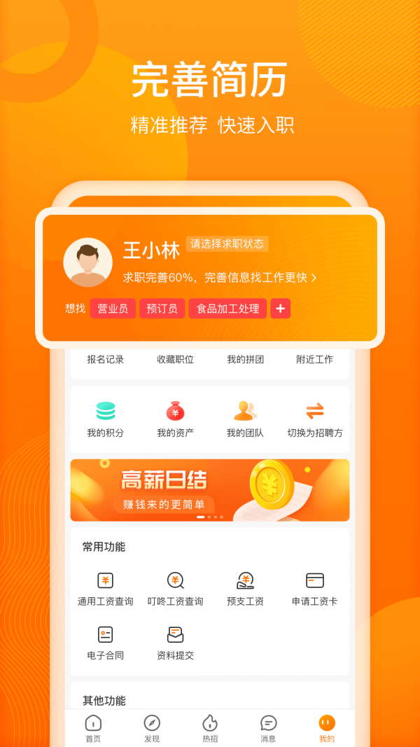 聘达人手机正版