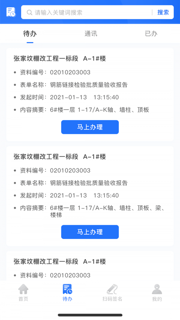 智慧建管手机免费版图1