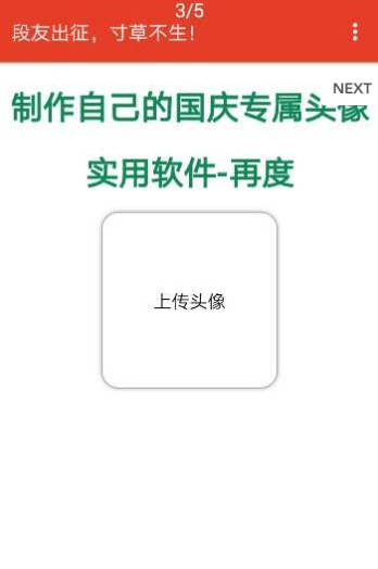 国庆头像-图3