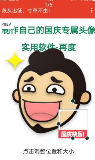 国庆头像-图2