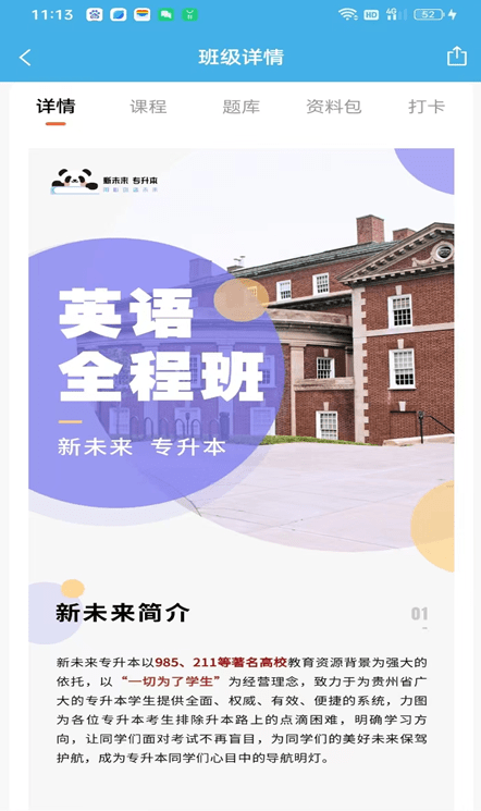 新未来专升本(1)
