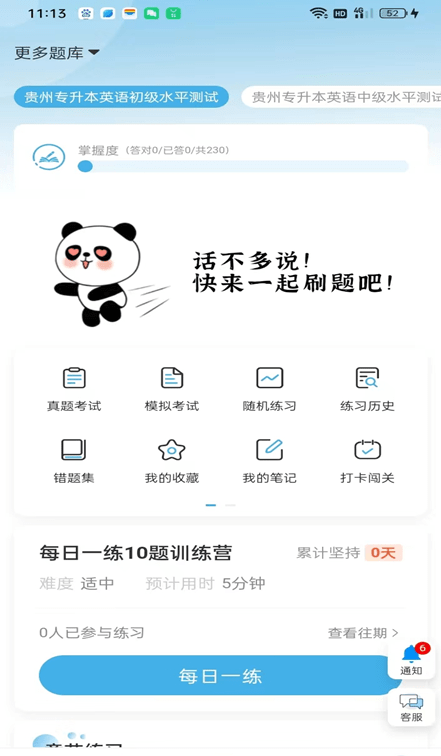 新未来专升本(3)