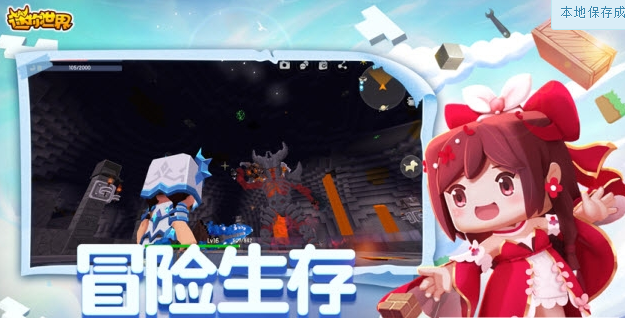迷你世界