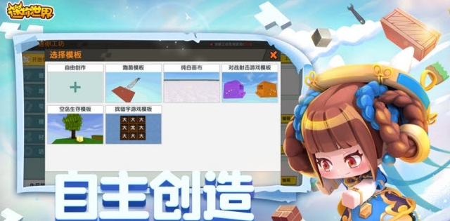迷你世界