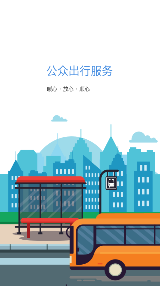 蚌埠公交最新版图4