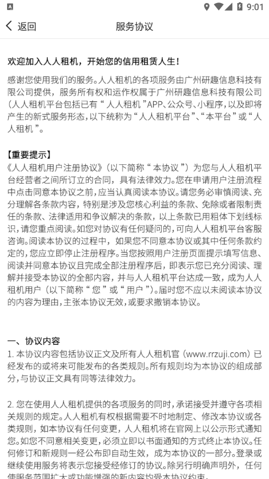人人租管家手机正版图2