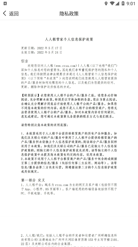 人人租管家手机正版图4