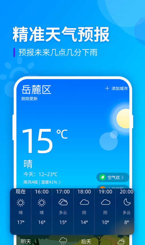全季天气图3