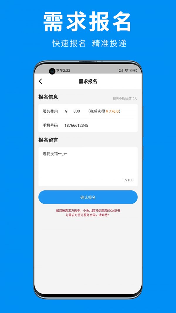 小鱼儿网安卓官方版图1