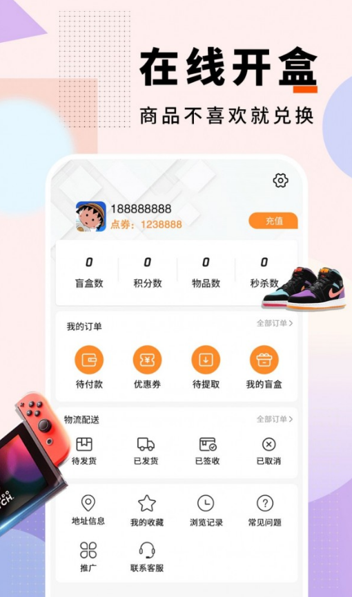 潮趣魔盒官方版图1