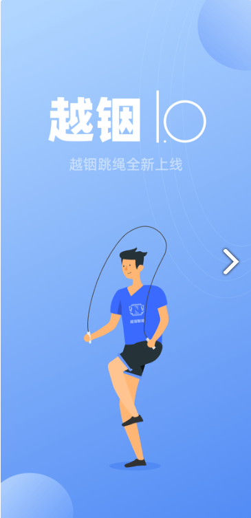 越铟安卓官方版图2