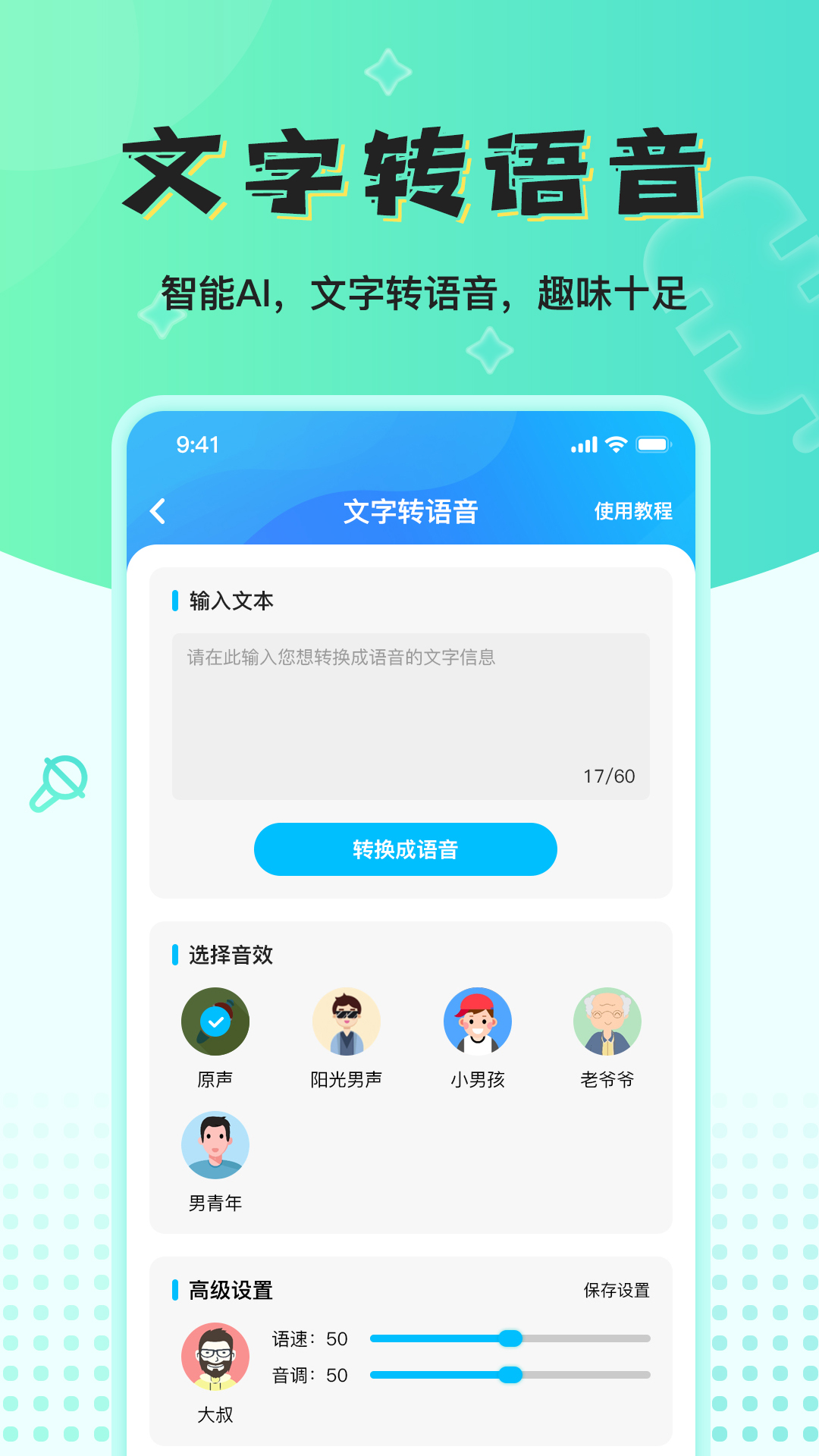 魔音变声器精英版(3)
