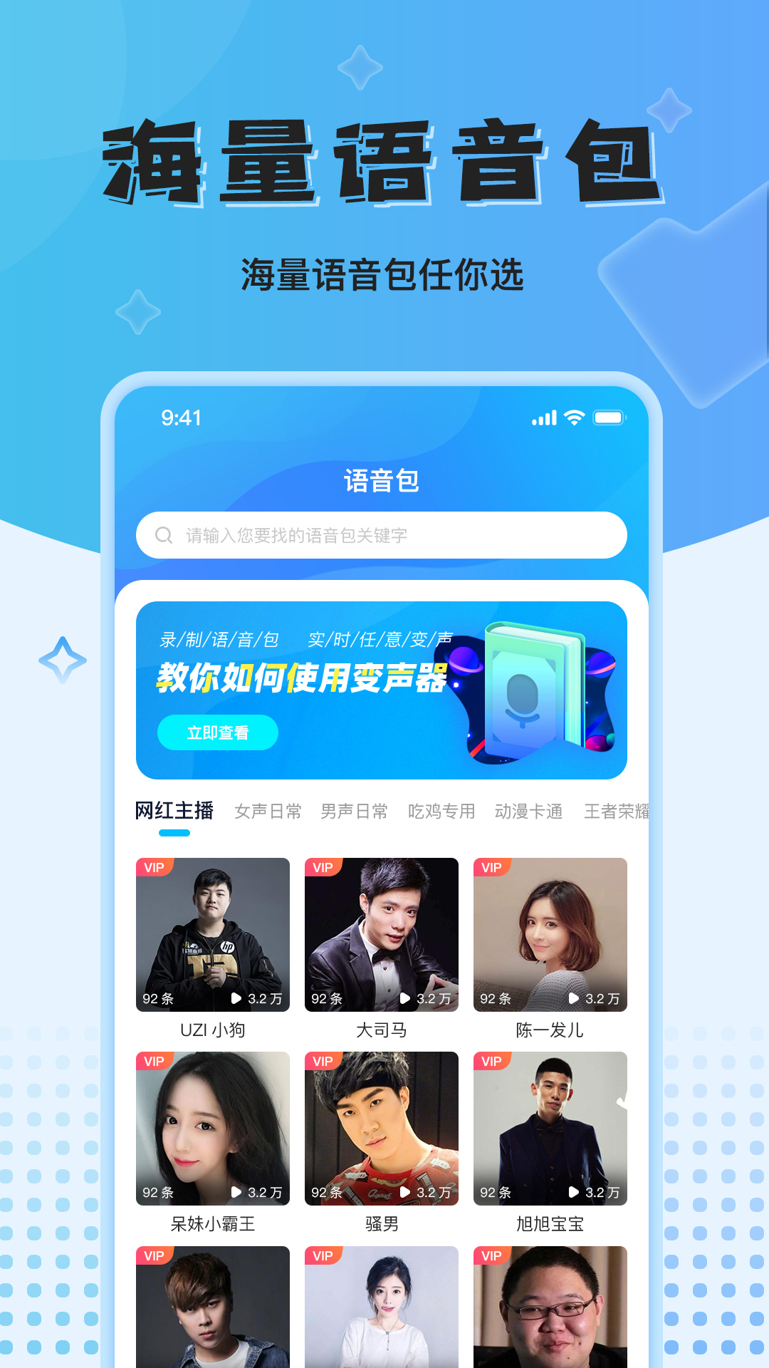 魔音变声器精英版(1)