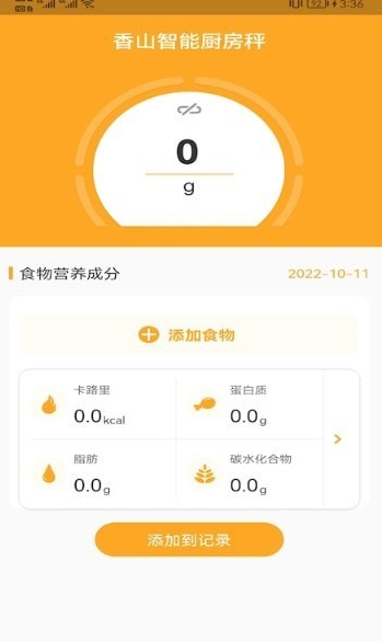 香山营养官方版图1
